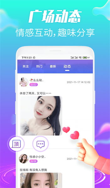 欢趣觅恋安卓版  v1.0.1图1