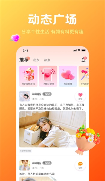 欢糖交友手机版