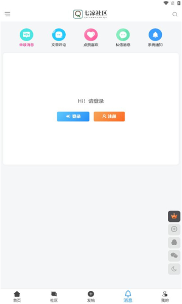 七凉社区免费版  v1.0.0图3