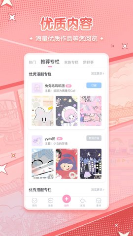 漫剧少女app官方版