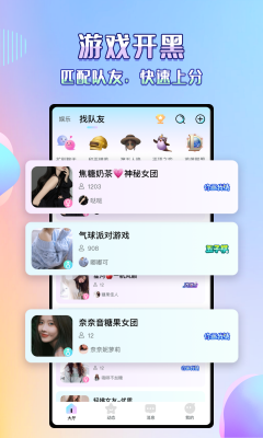 欢语语音免费版  v1.1.13图2