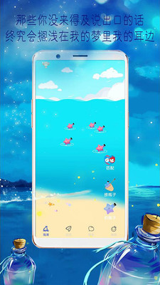 YOYO漂流瓶手机版  v1.0.1图1