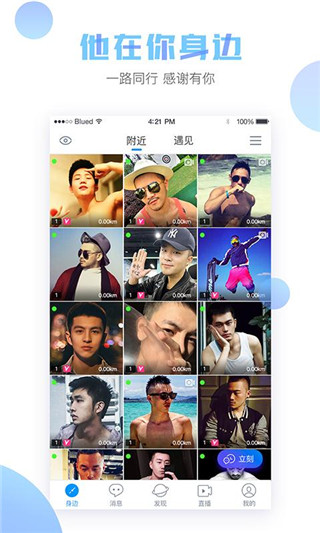 Blued地图找人  v6.0.0图3