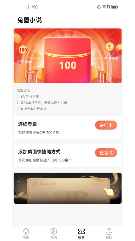 兔墨小说  v1.0图2