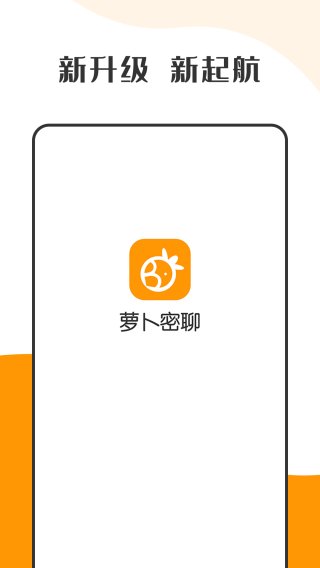 萝卜密信最新版  v2.7.80.221104图3