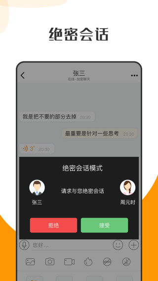 萝卜密信最新版