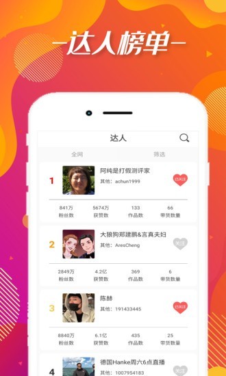 兜兜带货手机版