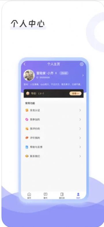 搭遇交友手机版  v1.0图1