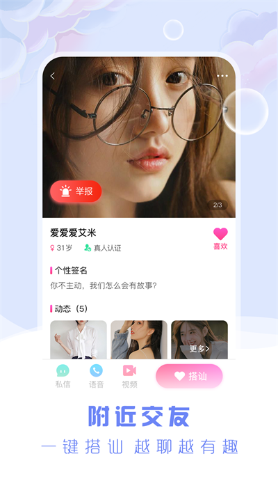 安遇交友最新版  v1.0.1图2