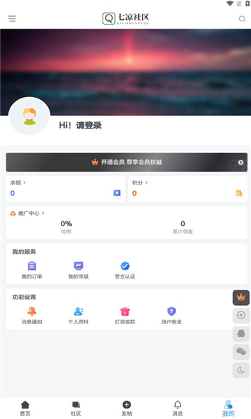 七凉社区免费版