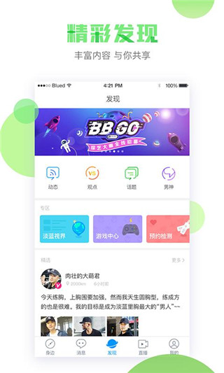 blued下载2019最新版下载安装  v6.0.0图1