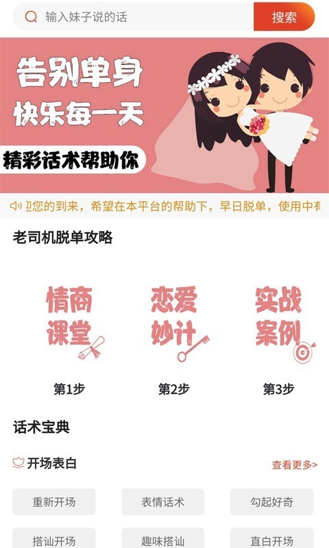 巧语爱恋安卓版  v1.2.1图2