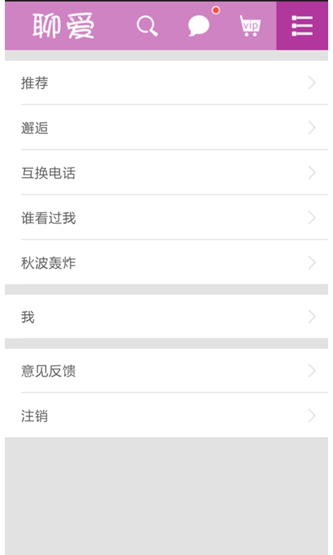 聊爱免费版  v1.0.0图1