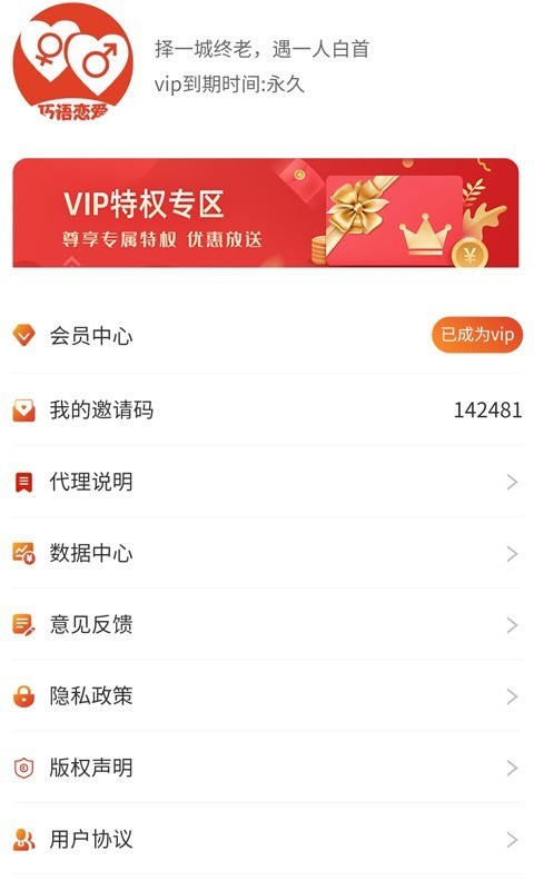 巧语爱恋安卓版