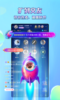 欢语语音免费版