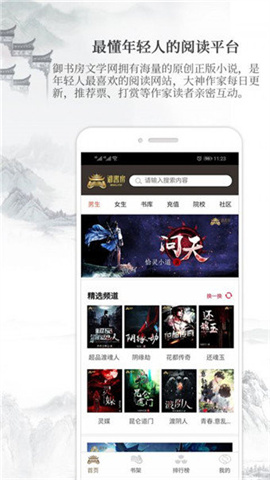 御书房自由的小说阅读新版