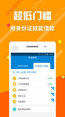 百川贷  v1.0图2