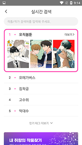 bomtoon汉化版官网版漫画  v5.5.0图2