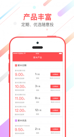 爱米金服手机版