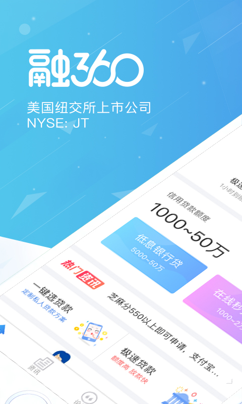360融贷款免费版