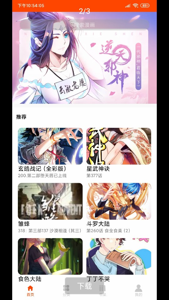 绵羊漫画最新版本