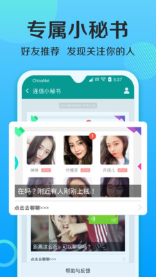 连信最新版分身版下载安装