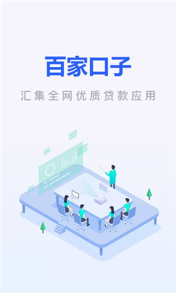 百家口子app