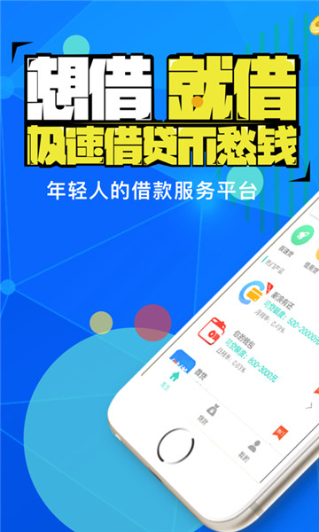 八戒钱贷免费版