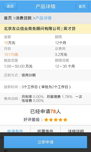 51钱程贷最新版  v1.0图2