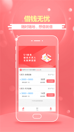 51借条app