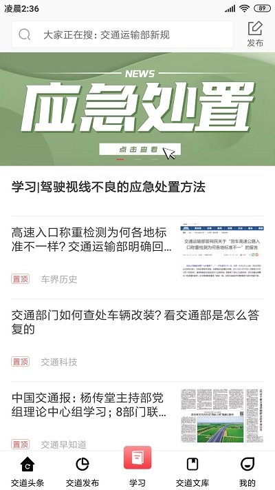 交道  v2.6.0图1