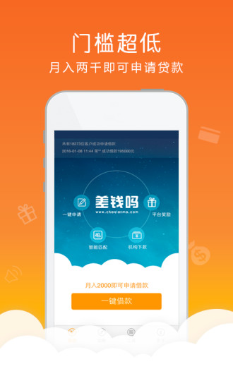 差钱么手机版  v1.0图3