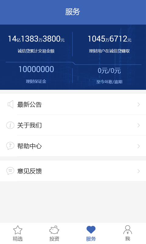 诚信贷安卓版