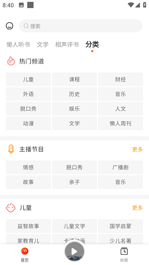 咚咚听书2024  v1.0.1图1