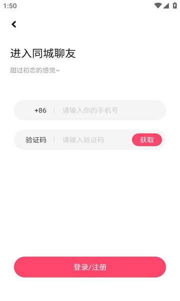同城聊友2024  v1.0.3图1