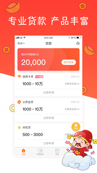财神借款app  v1.0图2
