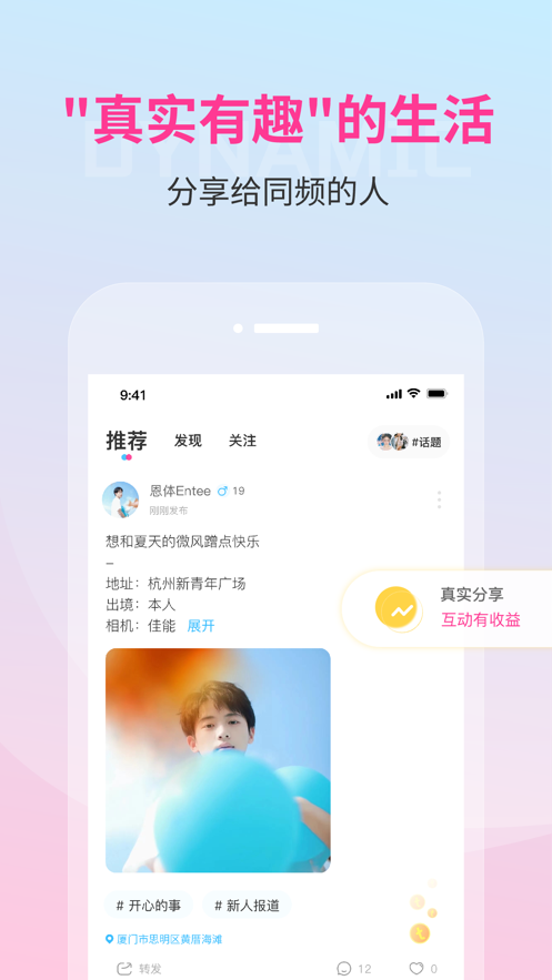 同频交友最新版