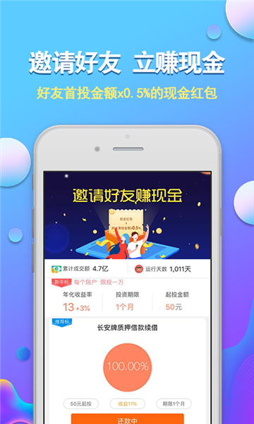 车邦贷2024  v1.0图3