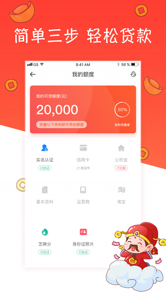 财神借款app  v1.0图3