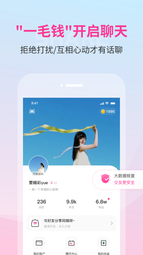 同频交友最新版  v2.2.0图3
