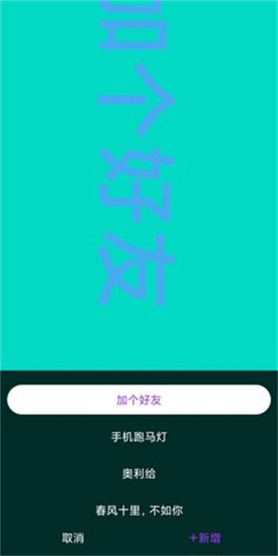 讯诚弹幕跑马灯  v1.0.1图2