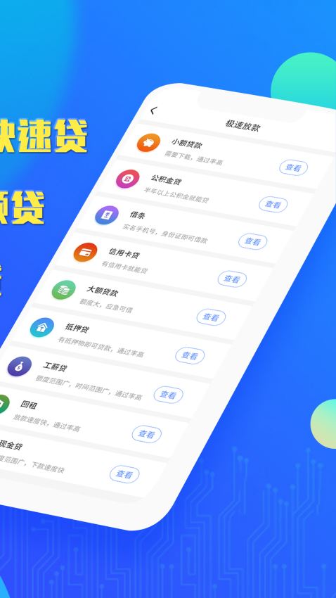 彩虹小马贷款免费版  v9.0.95图2