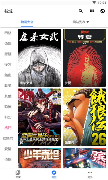 全是漫画app下载最新版本  v3.12.00图2