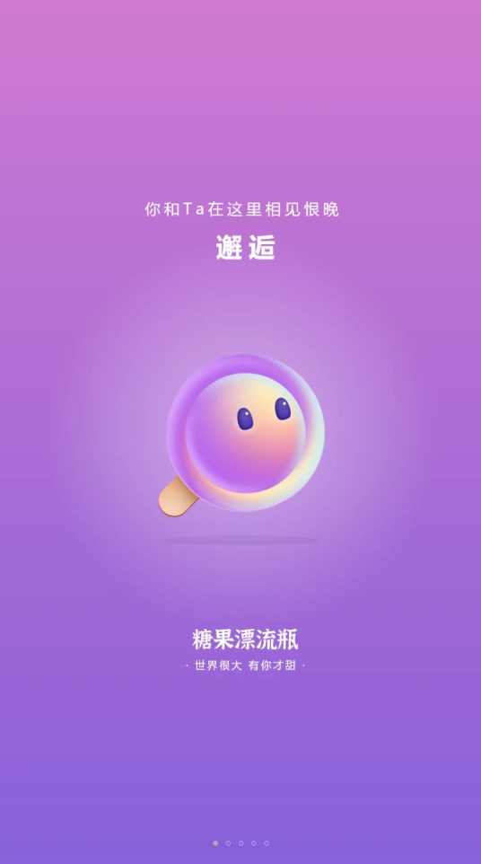 糖果漂流瓶最新版