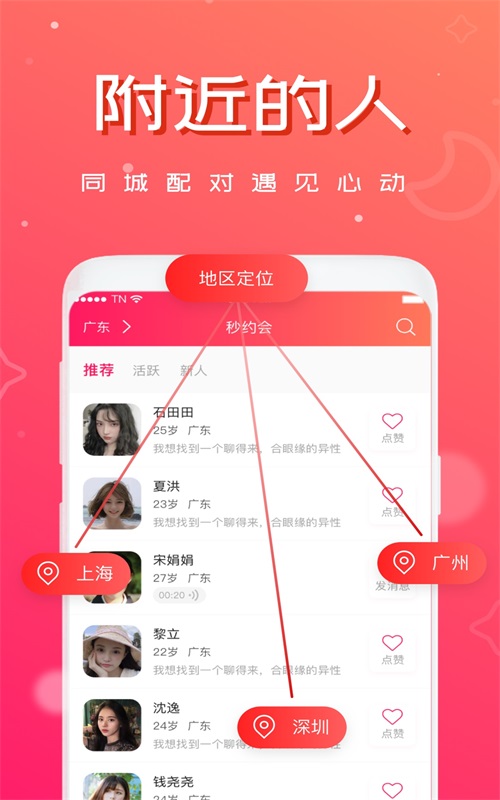 趣相亲手机版  v1.0.0图2