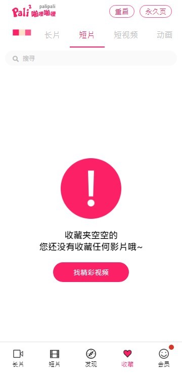 palipali2轻量版线路手机搜狐  v8.7.5图2