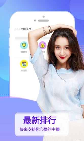 咪兔直播安卓版  v1.14图3