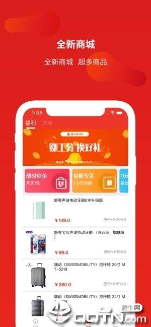 惠工会  v1.0.1图3