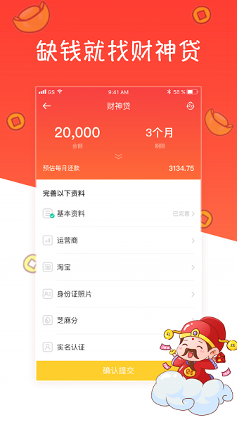财神借款app