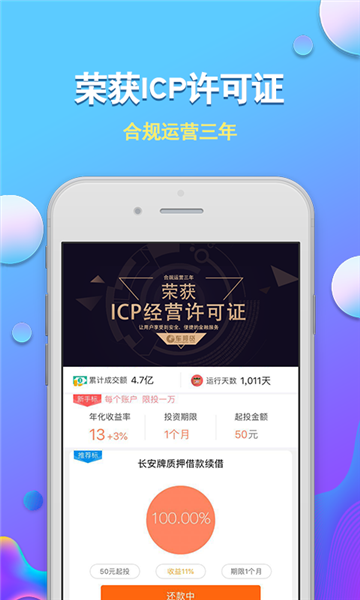 车邦贷2024  v1.0图1